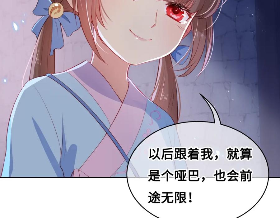 养敌为患 第8话 为她甘愿断舌 第27页