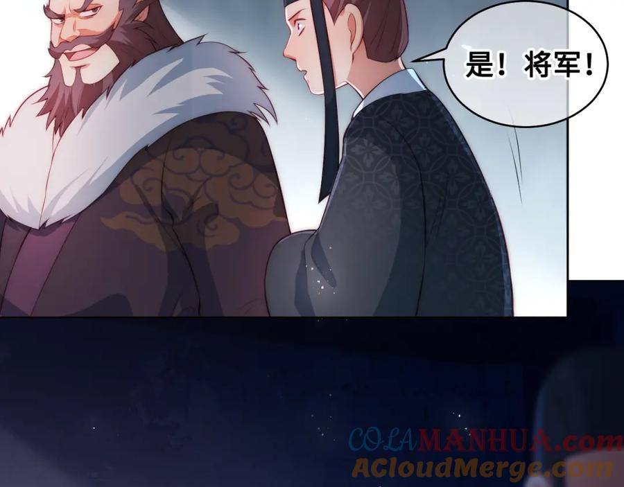 养敌为患 第8话 为她甘愿断舌 第69页