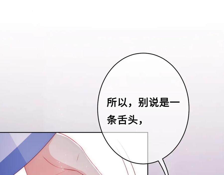 养敌为患 第8话 为她甘愿断舌 第38页