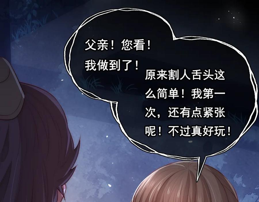 养敌为患 第8话 为她甘愿断舌 第60页