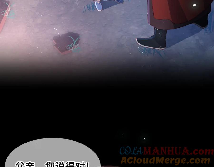 养敌为患 第8话 为她甘愿断舌 第13页