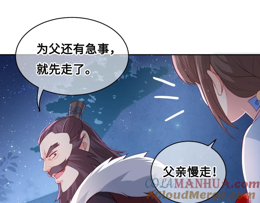 养敌为患 第8话 为她甘愿断舌 第101页