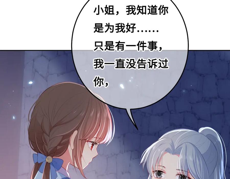 养敌为患 第8话 为她甘愿断舌 第30页