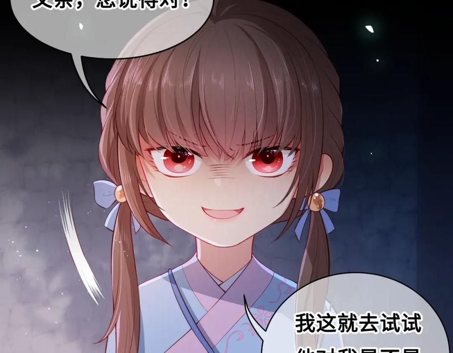 养敌为患 第8话 为她甘愿断舌 第14页