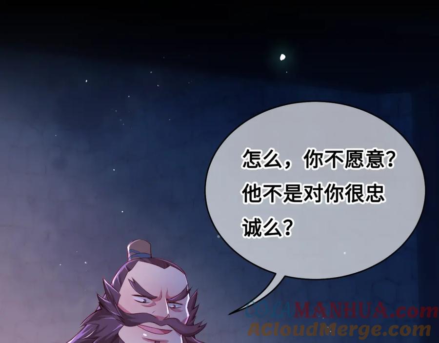 养敌为患 第8话 为她甘愿断舌 第5页