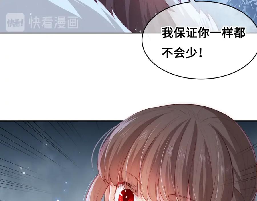 养敌为患 第8话 为她甘愿断舌 第96页