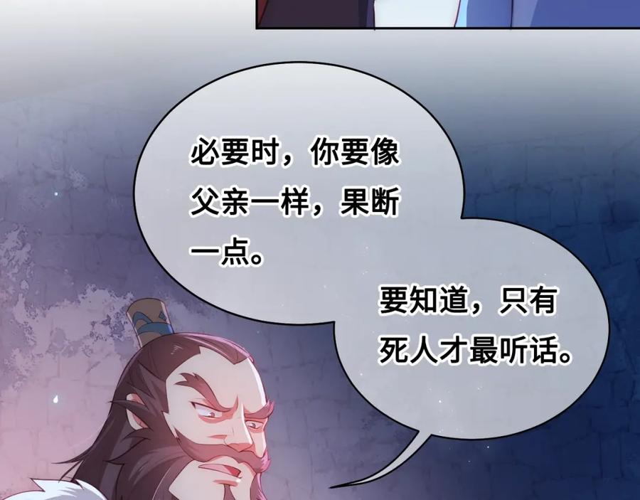 养敌为患 第8话 为她甘愿断舌 第80页
