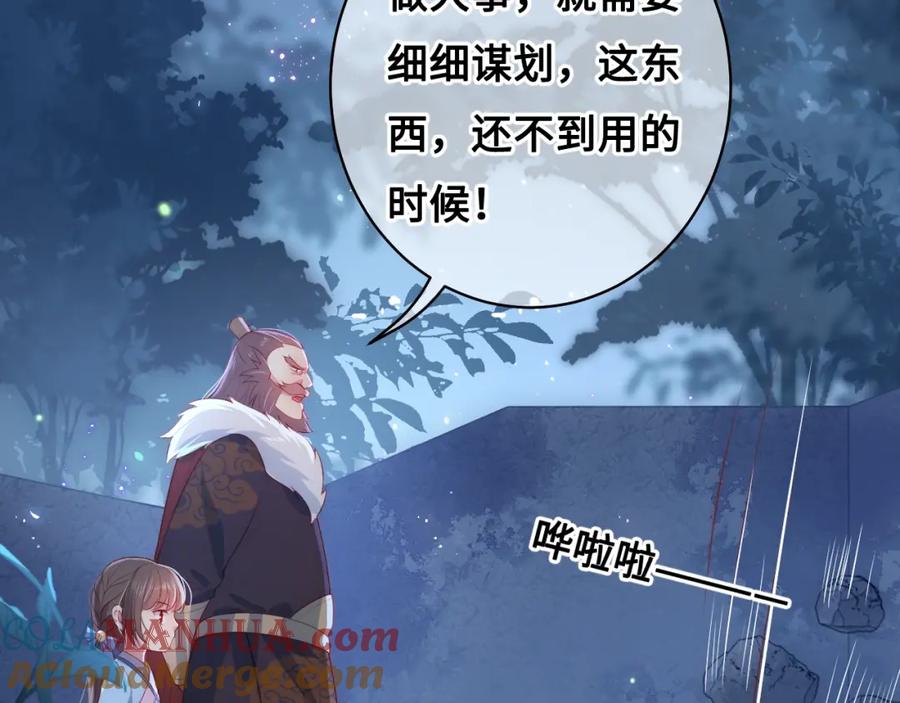 养敌为患 第8话 为她甘愿断舌 第93页