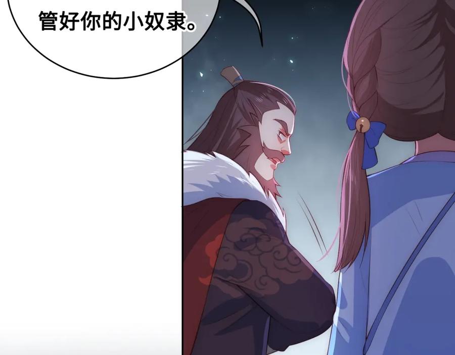 养敌为患 第8话 为她甘愿断舌 第79页