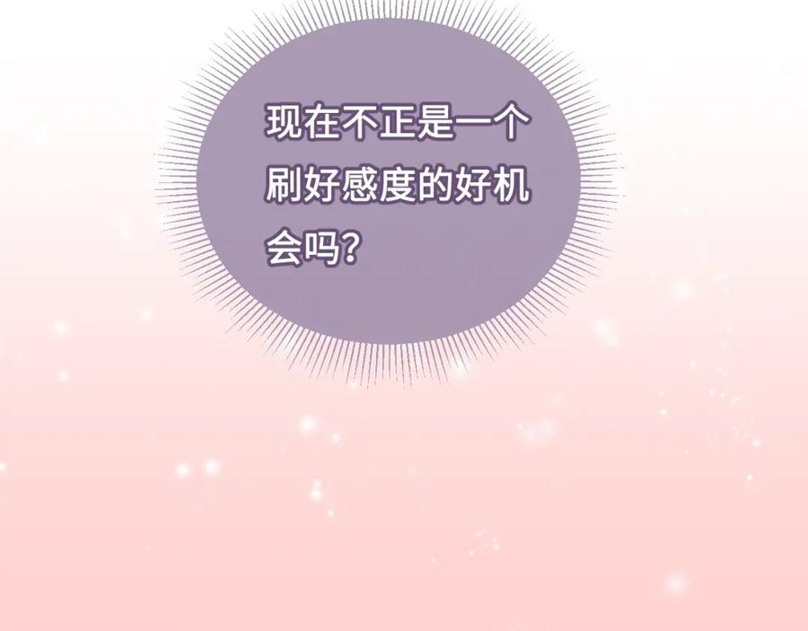 养敌为患 第8话 为她甘愿断舌 第122页