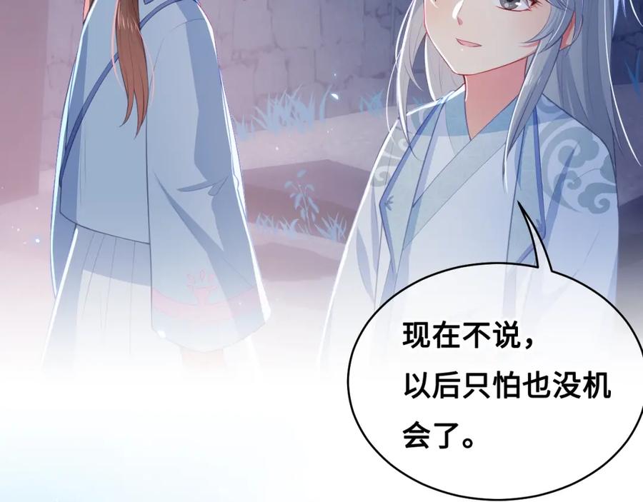 养敌为患 第8话 为她甘愿断舌 第31页