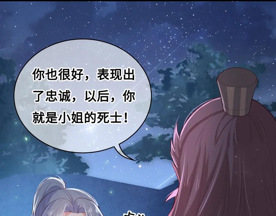 养敌为患 第8话 为她甘愿断舌 第99页
