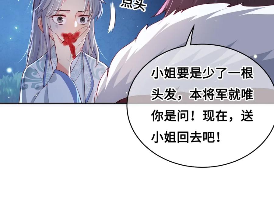 养敌为患 第8话 为她甘愿断舌 第100页