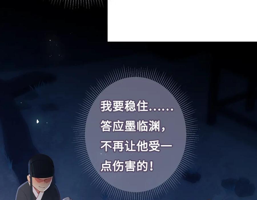 养敌为患 第8话 为她甘愿断舌 第11页