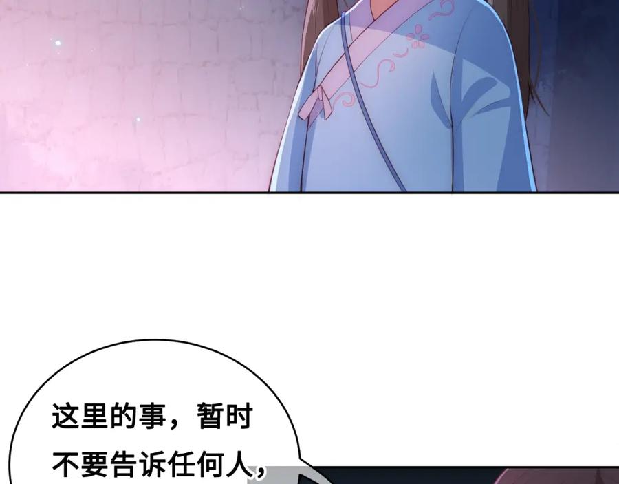 养敌为患 第8话 为她甘愿断舌 第78页
