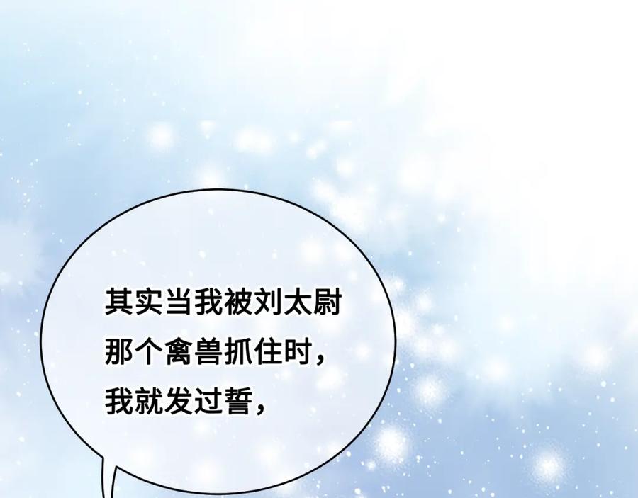 养敌为患 第8话 为她甘愿断舌 第32页