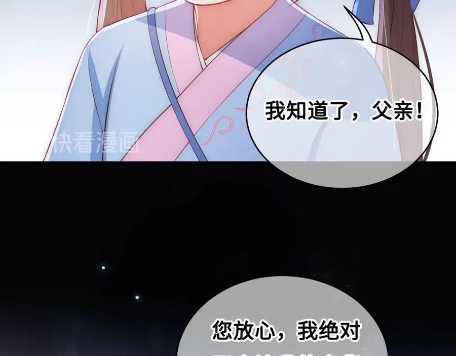养敌为患 第8话 为她甘愿断舌 第84页