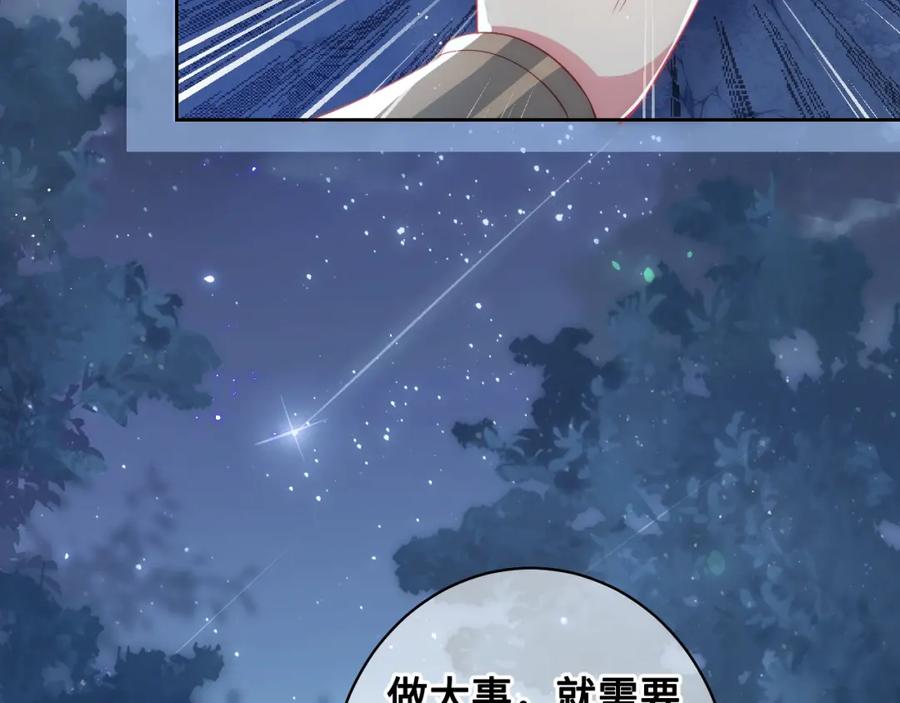 养敌为患 第8话 为她甘愿断舌 第92页