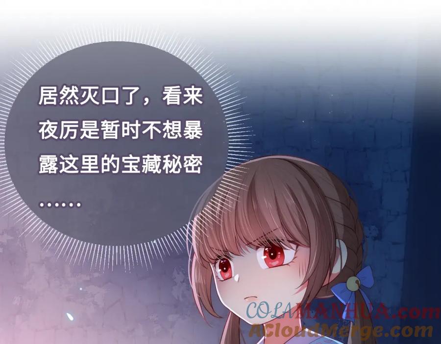 养敌为患 第8话 为她甘愿断舌 第77页