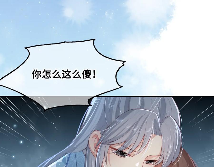养敌为患 第8话 为她甘愿断舌 第111页