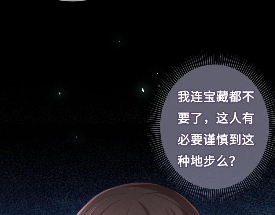 养敌为患 第8话 为她甘愿断舌 第7页
