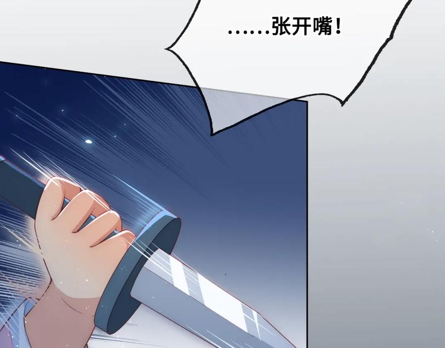 养敌为患 第8话 为她甘愿断舌 第44页