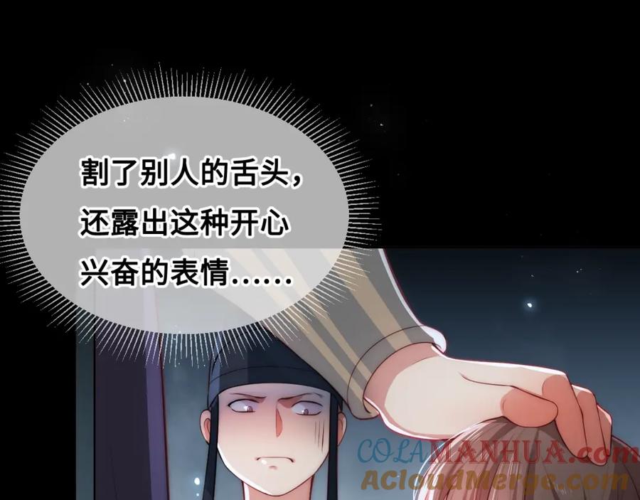 养敌为患 第8话 为她甘愿断舌 第65页