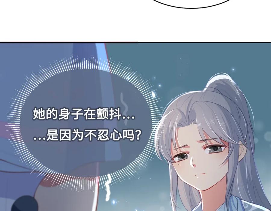 养敌为患 第8话 为她甘愿断舌 第28页