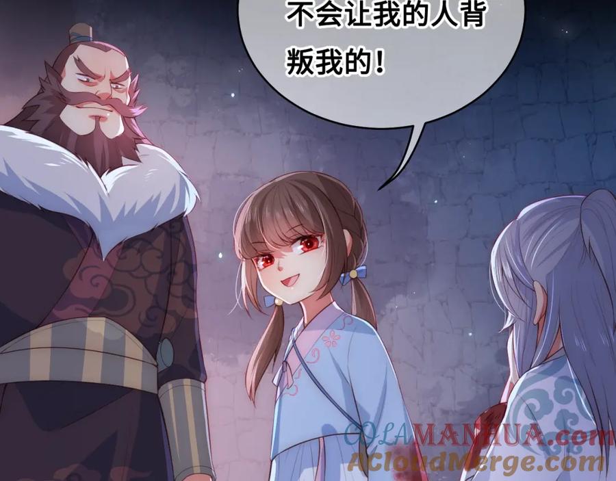 养敌为患 第8话 为她甘愿断舌 第85页