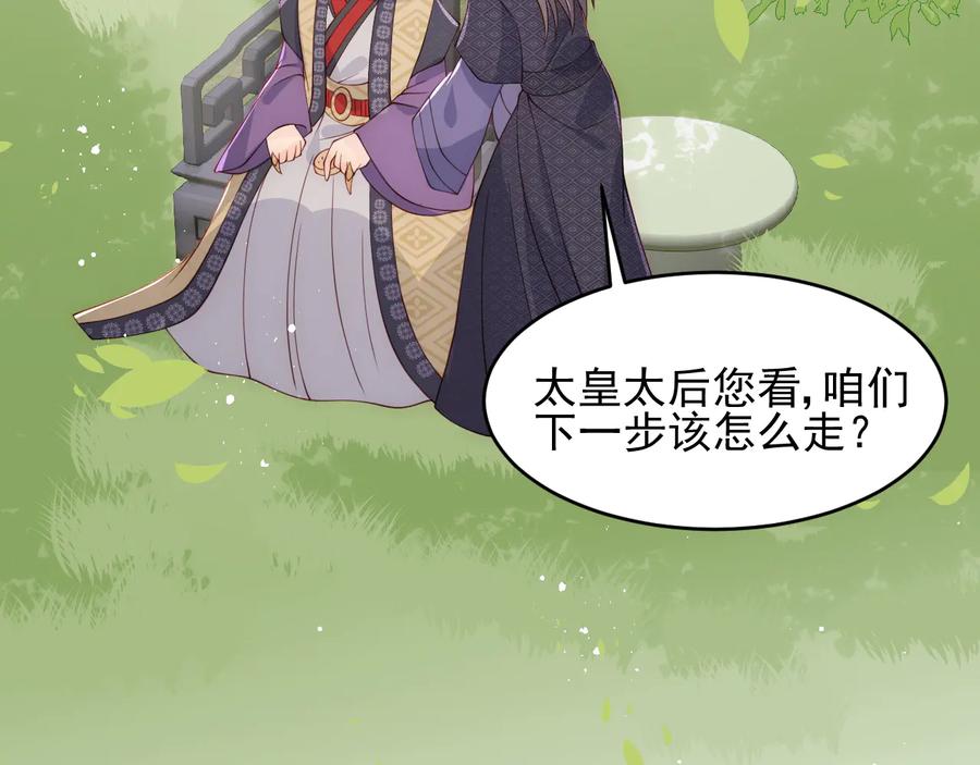 养敌为患 第89话 真是个小机灵鬼 第111页