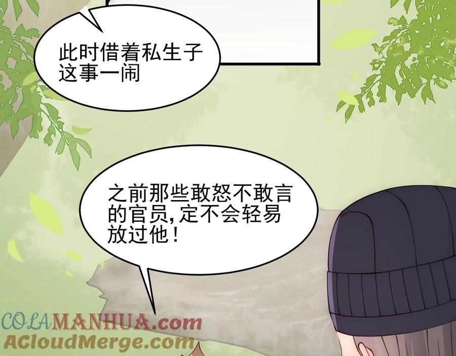 养敌为患 第89话 真是个小机灵鬼 第105页
