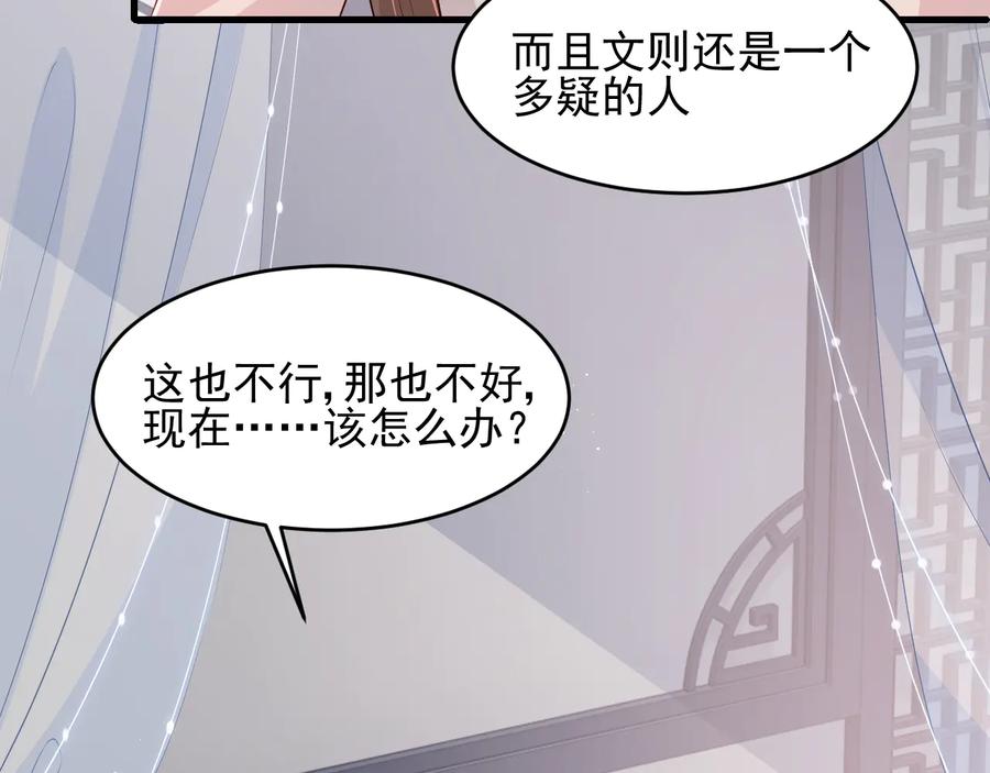 养敌为患 第89话 真是个小机灵鬼 第63页