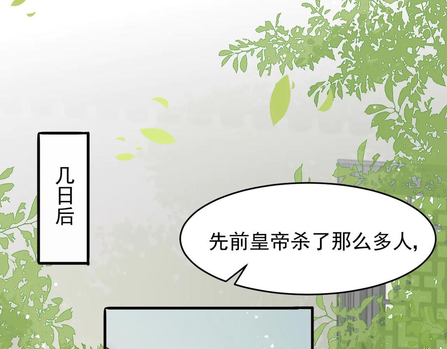 养敌为患 第89话 真是个小机灵鬼 第103页