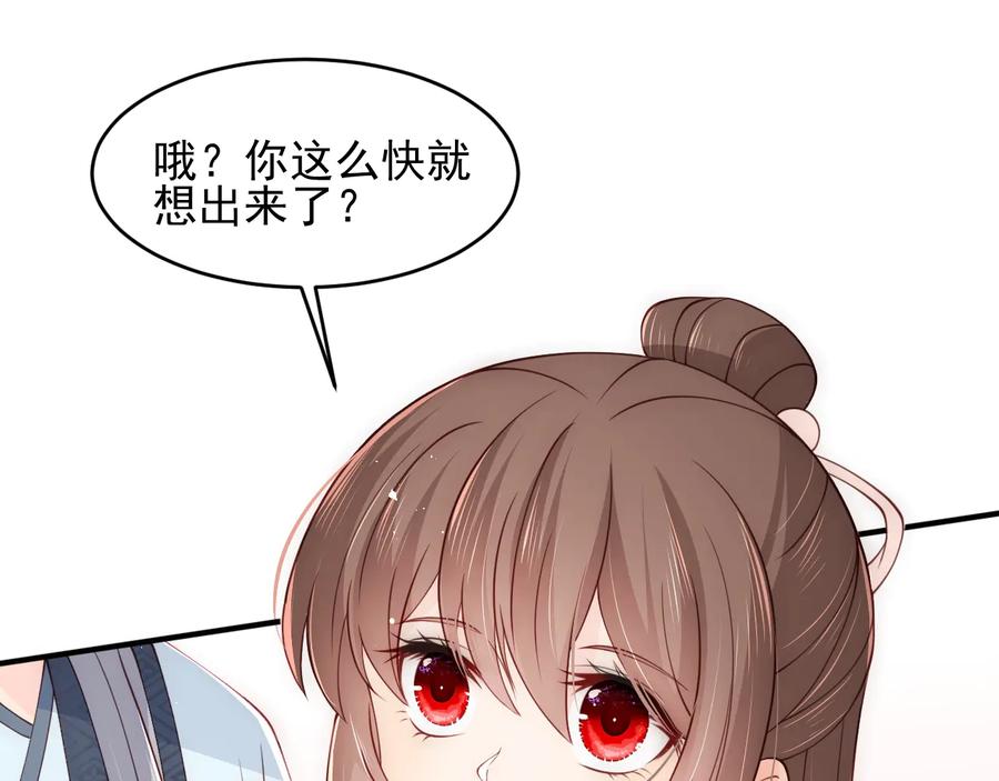 养敌为患 第89话 真是个小机灵鬼 第86页