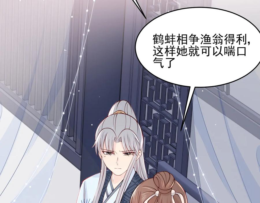 养敌为患 第89话 真是个小机灵鬼 第51页