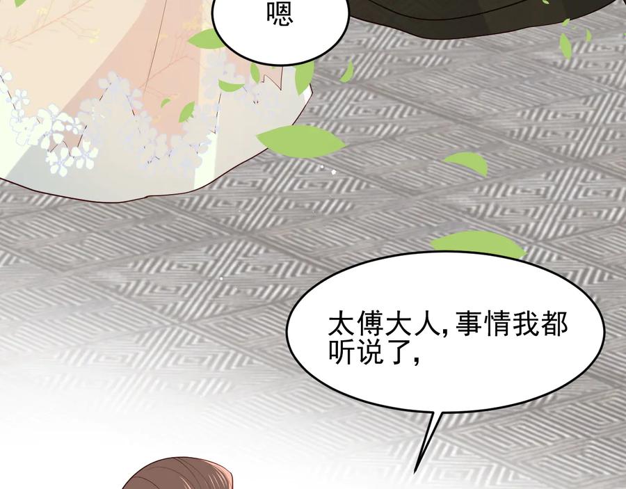 养敌为患 第89话 真是个小机灵鬼 第12页