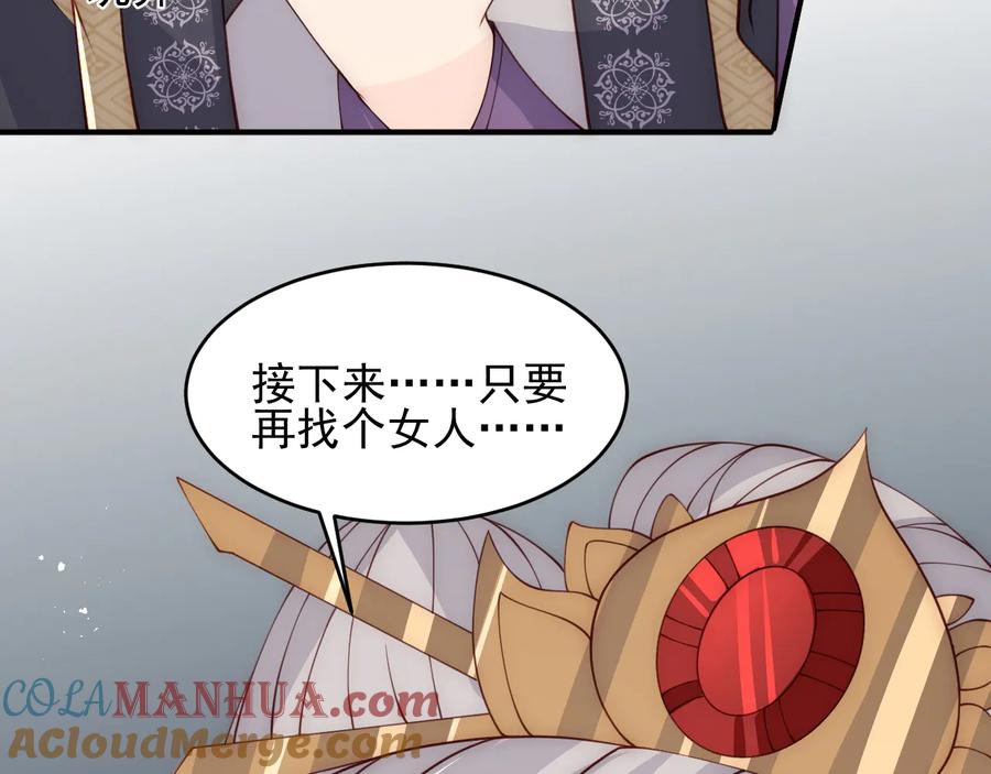养敌为患 第89话 真是个小机灵鬼 第113页