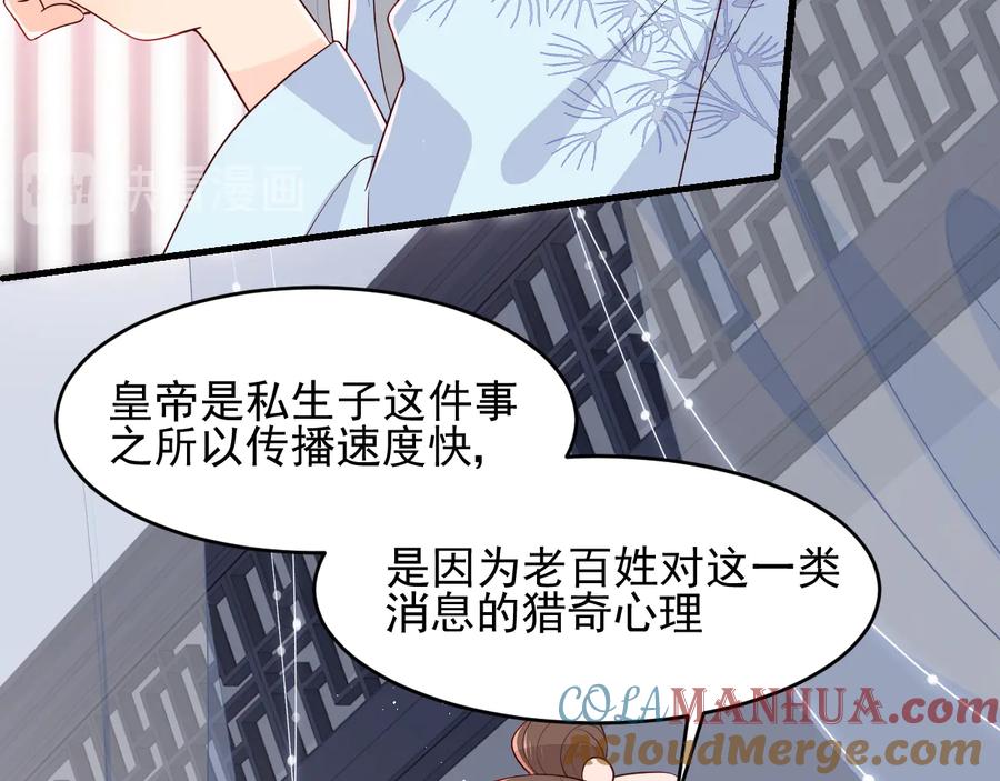 养敌为患 第89话 真是个小机灵鬼 第69页