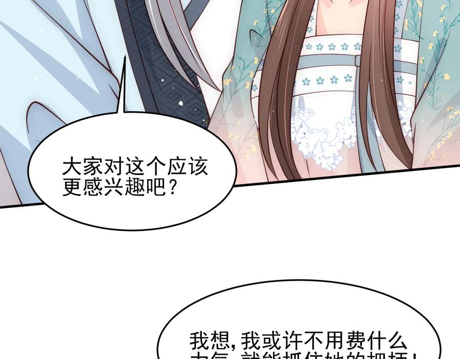 养敌为患 第89话 真是个小机灵鬼 第90页