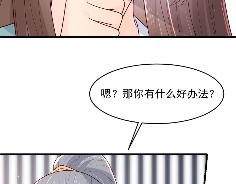 养敌为患 第89话 真是个小机灵鬼 第67页