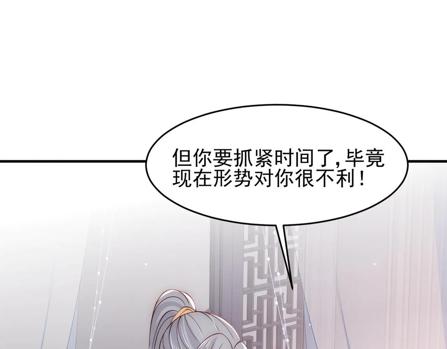 养敌为患 第89话 真是个小机灵鬼 第96页