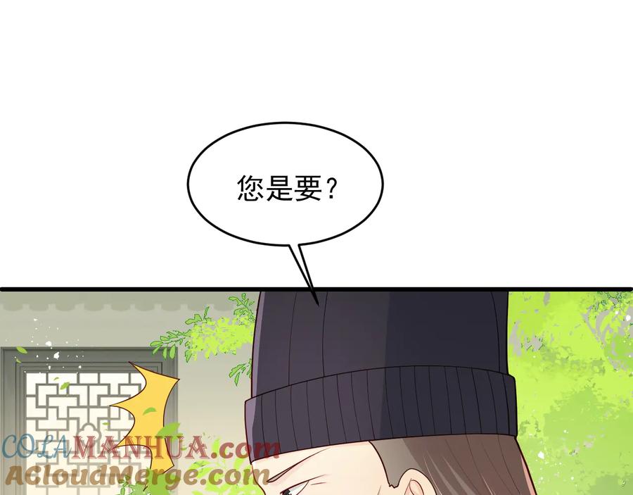 养敌为患 第89话 真是个小机灵鬼 第117页