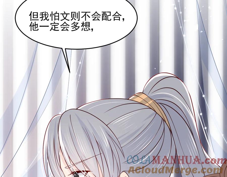 养敌为患 第89话 真是个小机灵鬼 第57页
