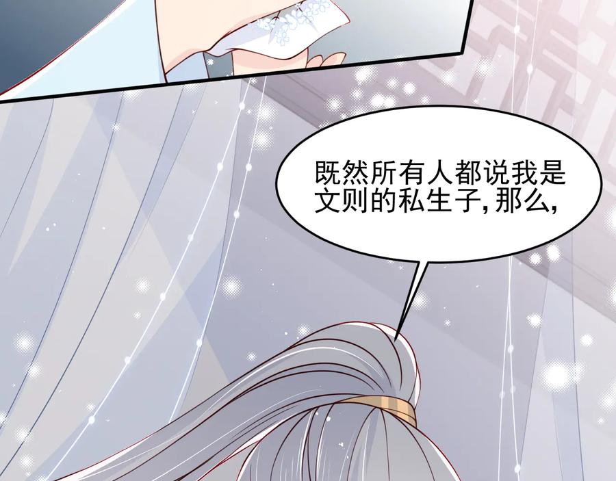 养敌为患 第89话 真是个小机灵鬼 第42页