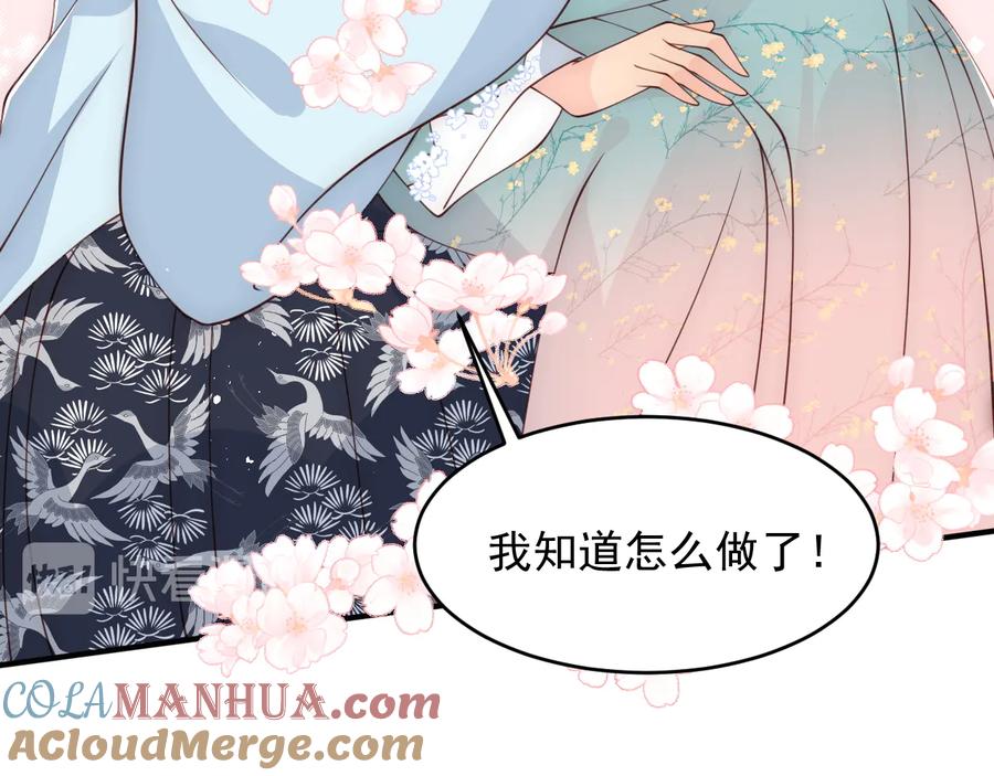 养敌为患 第89话 真是个小机灵鬼 第85页