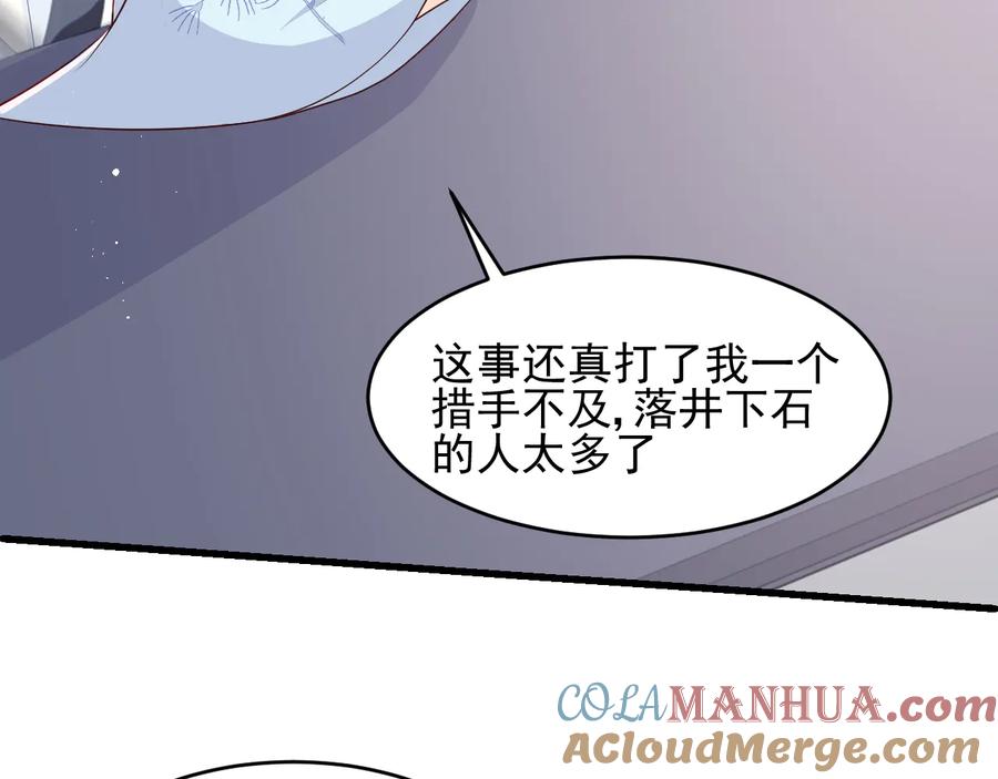 养敌为患 第89话 真是个小机灵鬼 第65页