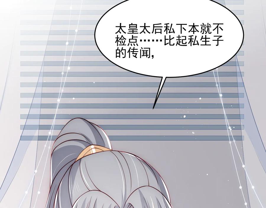 养敌为患 第89话 真是个小机灵鬼 第88页