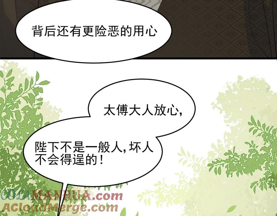 养敌为患 第89话 真是个小机灵鬼 第17页