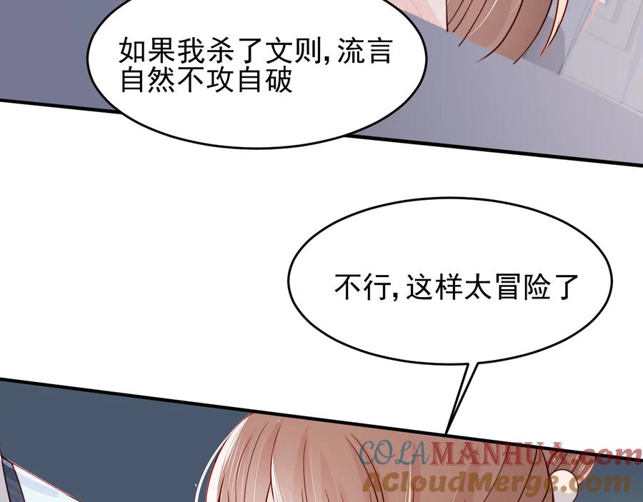 养敌为患 第89话 真是个小机灵鬼 第45页