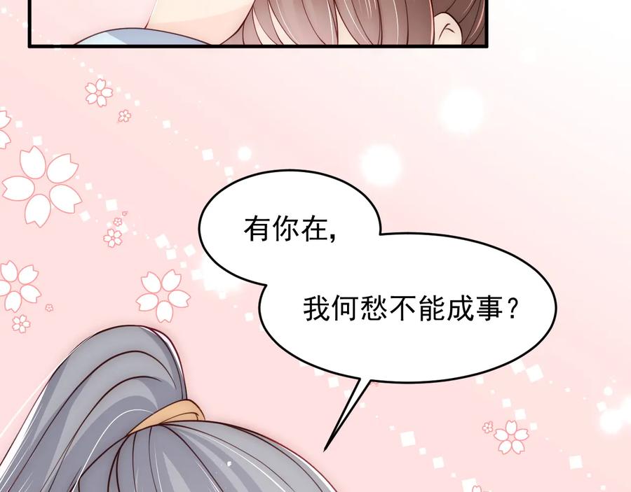 养敌为患 第89话 真是个小机灵鬼 第99页